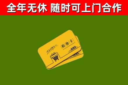 延安烟酒回收购物卡.jpg